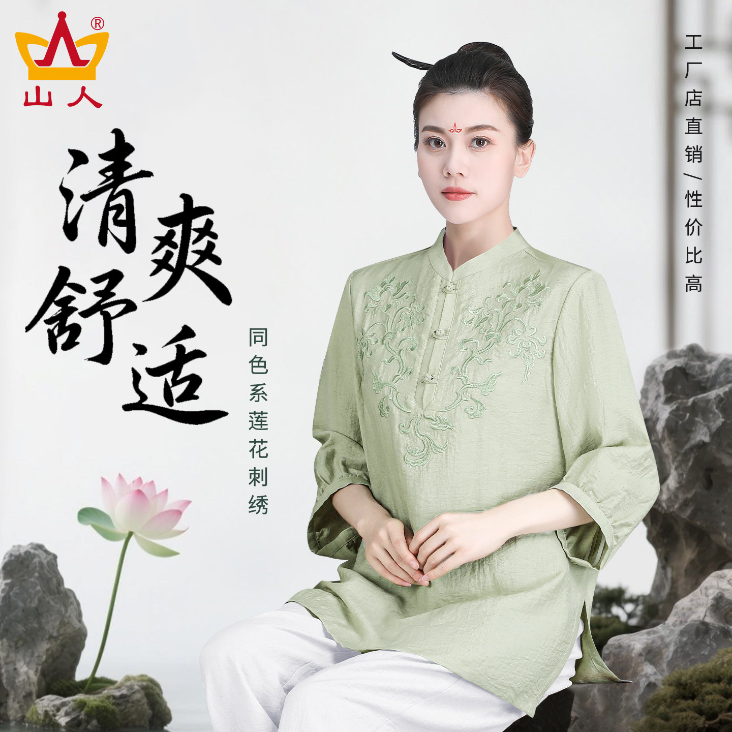 山人运动薄款太极服日常可穿图片