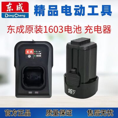 东成DCJZ1603E无刷充电钻锂电池配件锂电充电电池LB1620-4