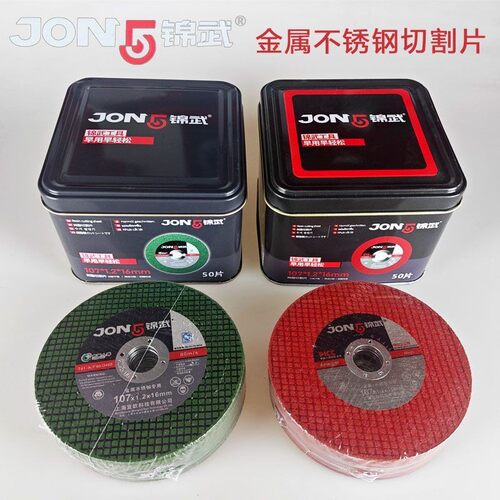 锦武切割片107磨机绿红片增强树脂100角磨机超薄金属不锈钢砂轮