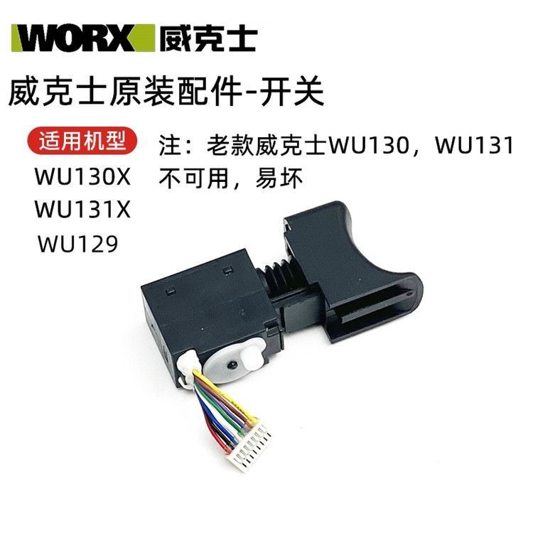 威克士WU129/130X/1智能门锁充电电池