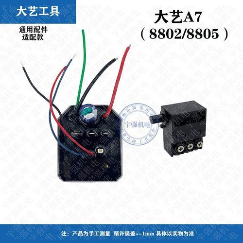 大艺8802/8805锂电无刷电圆锯A7单手锯开关控制器主控板精品配件