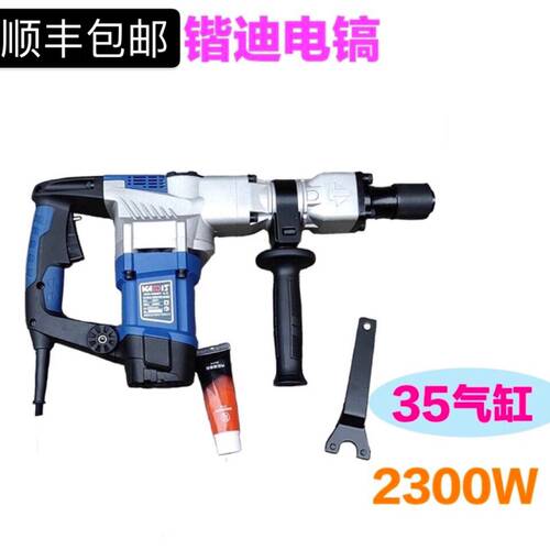 锴迪电镐G855PT大功率2300W工业级电动工具打墙混泥土35气缸 包邮