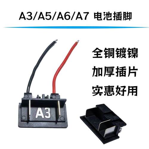 通用大艺款A3/A5/A6/A7无刷电动扳手2106款外壳插脚电池底座零件