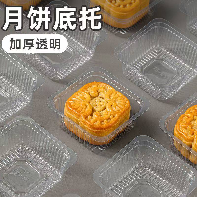 透明乳白月饼托盒中秋月饼底托月饼包装盒蛋黄酥拖盒绿豆糕塑料托