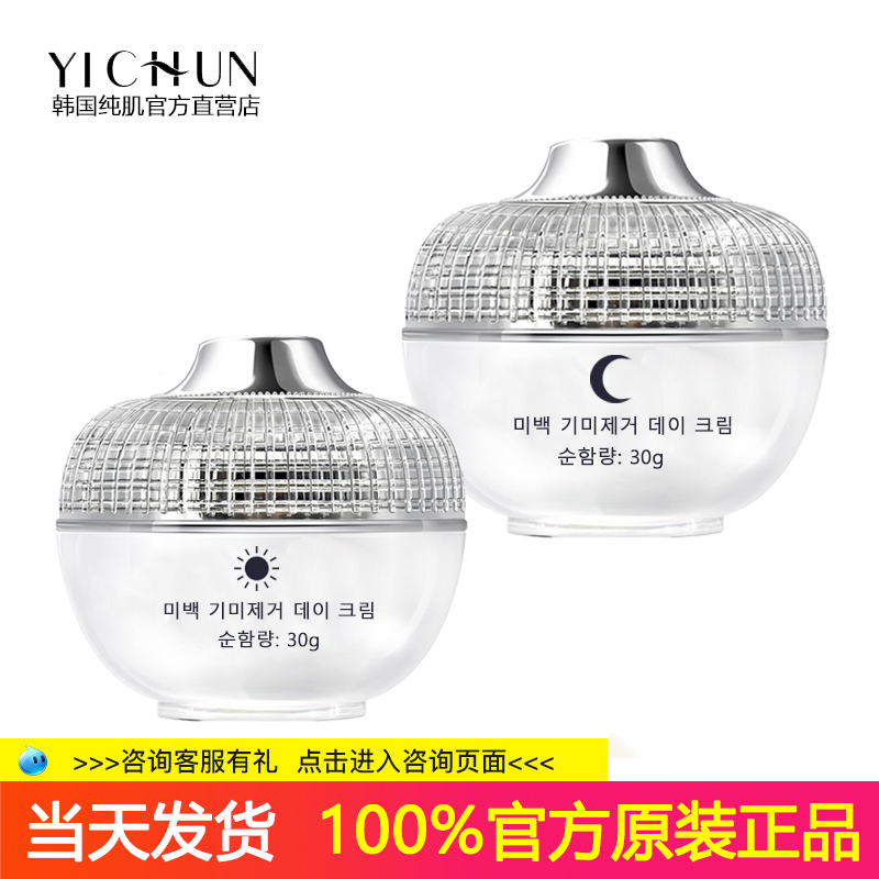 韩国韩姬纯肌YICHUN 日霜晚霜二合一套装滋润嫩肤提亮肤色新款