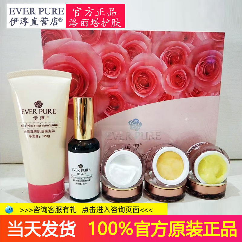 包邮伊淳金玫瑰美肌焕颜五合一套装白里透红保湿滋润面霜化妆品