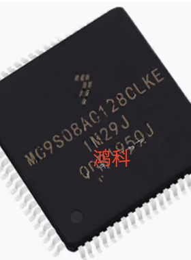 MC9S08AC128CLKE单片机适用于家电游戏显示通讯类可代客烧录配单