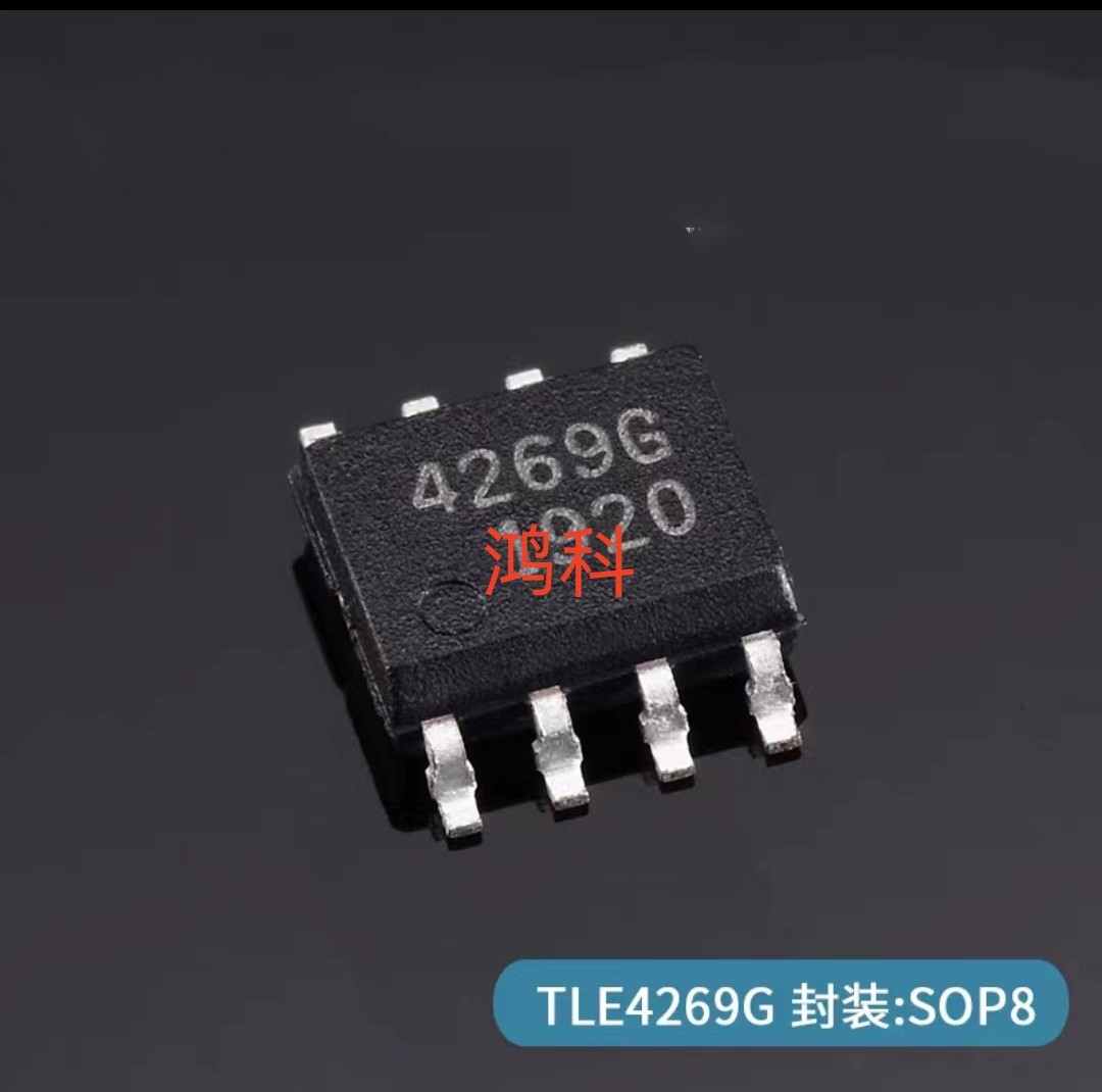 TLE4269G线性稳压器适用于汽车车载工控通讯类可代客烧录配单