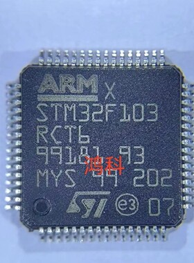 STM32F103RCT6单片机适用于家电游戏显示工控类可代客烧录配BOM