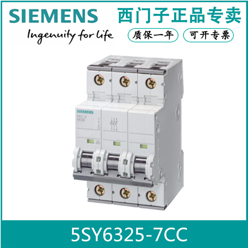 SIEMENS/西门子5SY63257CC全新原装5SY6325-7CC断路器5SY6 3P C25 五金/工具 低压断路器 原图主图