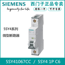 SIEMENS/西门子5SY41067CC全新原装5SY4106-7CC断路器5SY4 1P C6