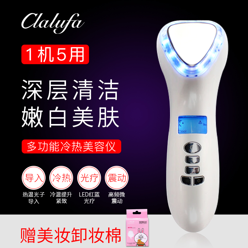 clalufa 冷熱導入儀美容儀面部導出洗臉潔面儀家用彩光臉部按摩器