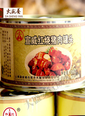 红烧猪肉罐头火腿罐头宣威红烧肉