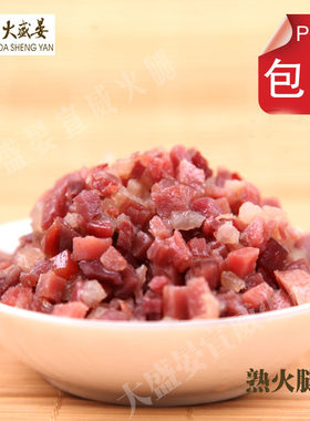 大盛晏火腿馅料500g包邮火腿丁