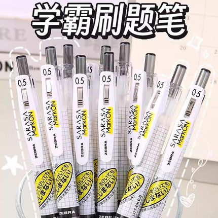 日本zebra斑马中性笔JJ77不晕染速干不墨迹0.5mm学生考试按动水笔