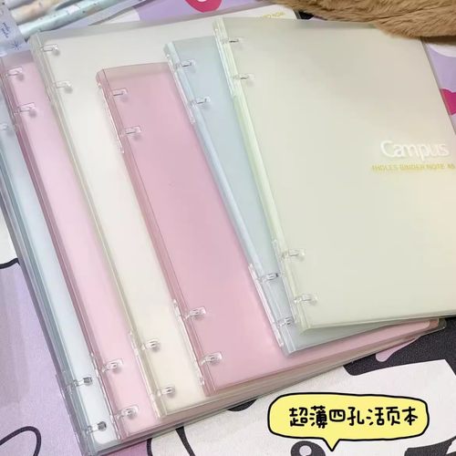 国誉Campus四孔活页本可拆卸轻薄