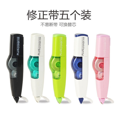 普乐士限定涂改带可换替芯学生用