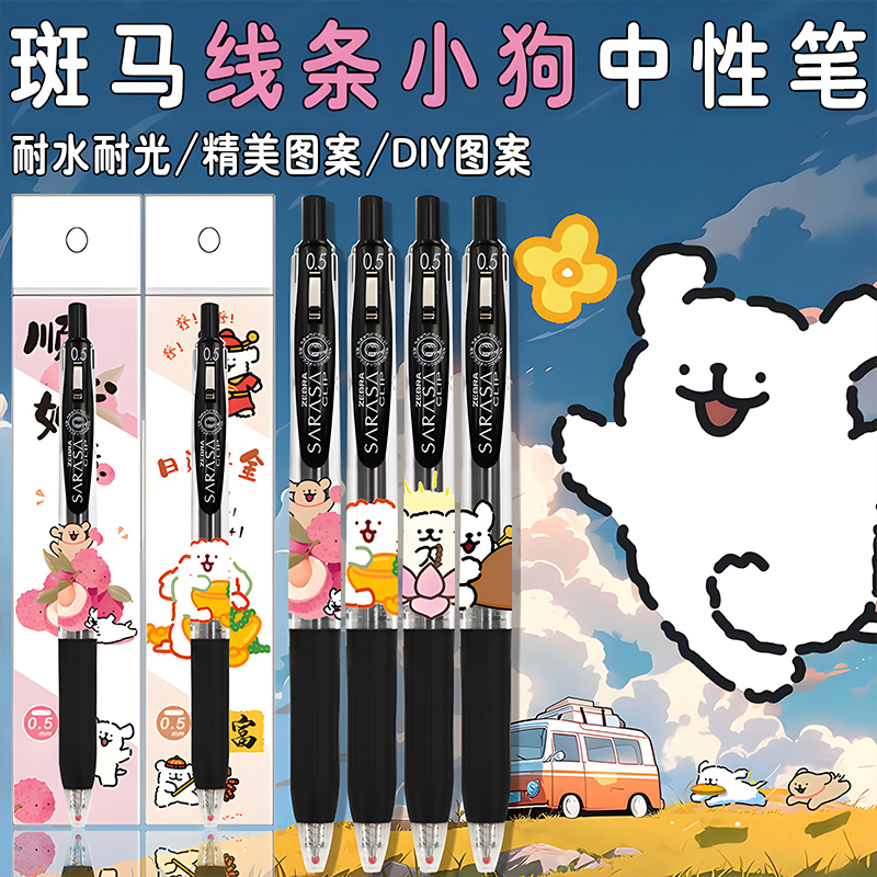 ZEBRA斑马笔JJ15线条小狗中性笔