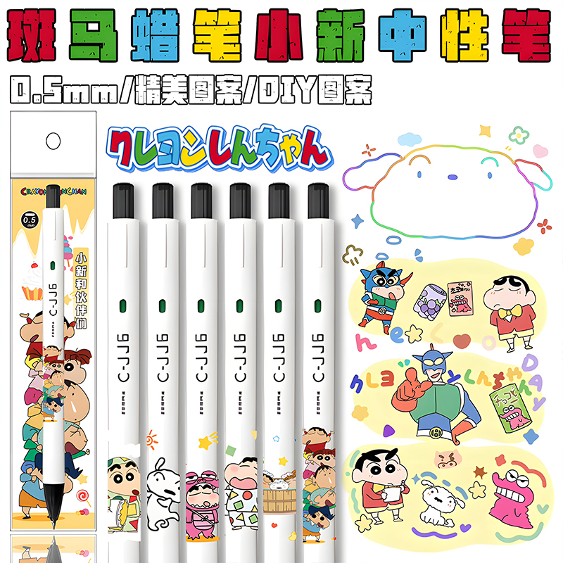 斑马中性笔JJ6蜡笔小新限定水笔