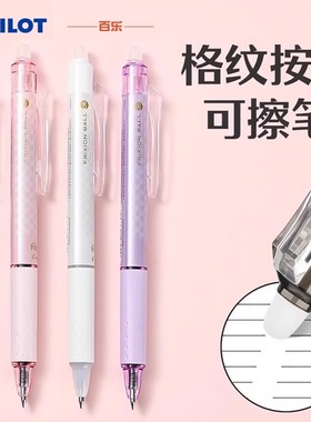 【新品】日本pilot百乐LFBK-23EF可擦笔格纹按动中性笔学生热可擦