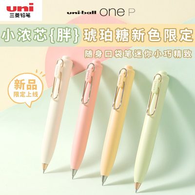 uni三菱UMN-SP小浓芯限定中性笔