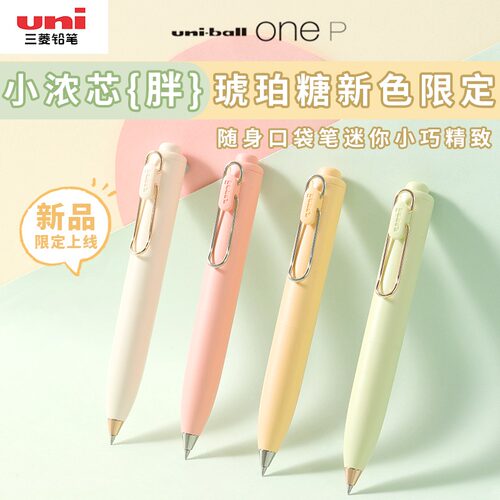 uni三菱UMN-SP小浓芯限定中性笔