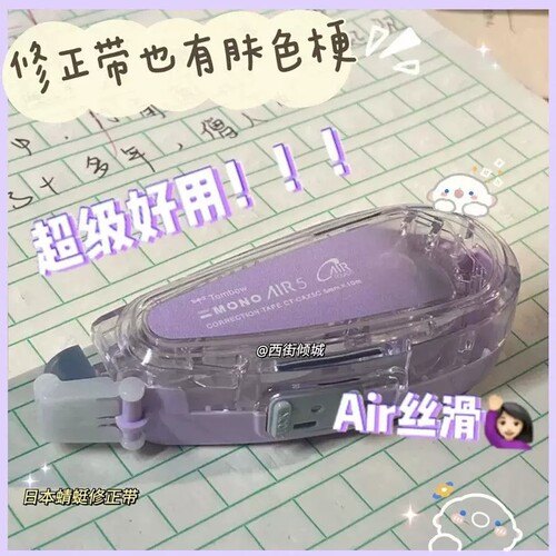 日本tombow蜻蜓mono静音修正带