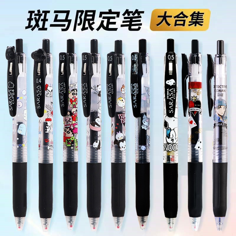 新品日本ZEBR斑马限定中性笔库洛米蜡笔小新史努比黑色联名限量版