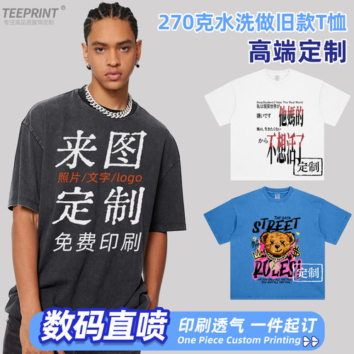 DIY定制T恤短袖水洗做旧LOGO短款