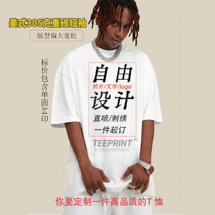 DIY 纯棉短袖 Fog重磅小领口t恤定制LOGO巴家同款 oversize水洗美式