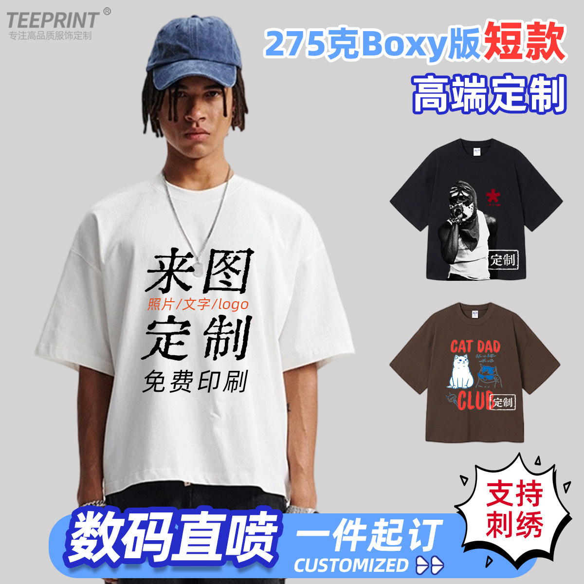 BOXY短款T恤定制LOGO刺绣DIY设计