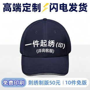 定制帽子印logo刺绣平沿帽嘻哈街舞帽diy订做棒球帽鸭舌帽