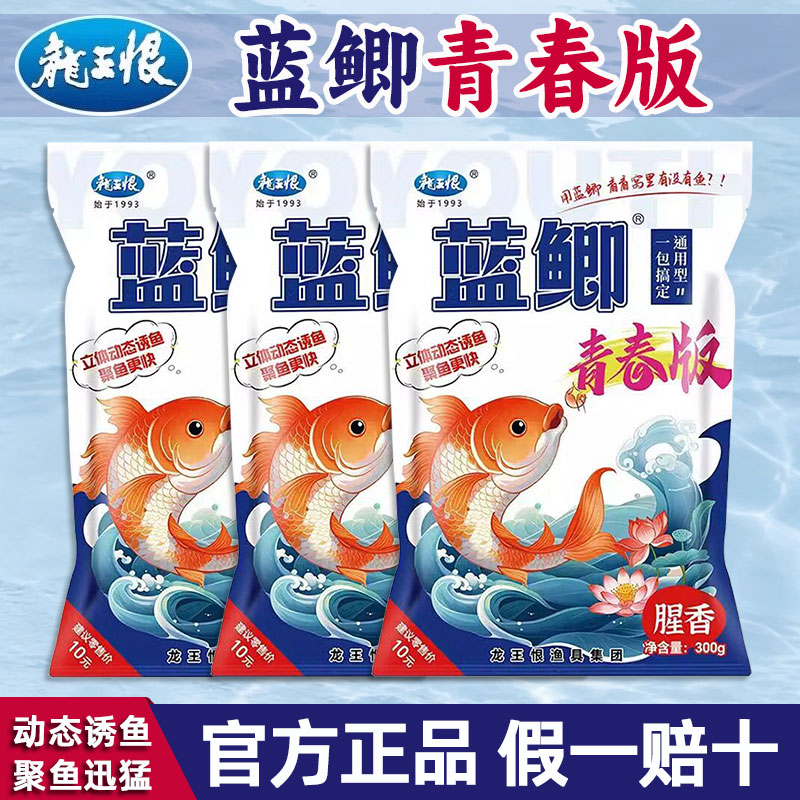 龙王恨鱼饵蓝鲫青春版饵料野钓鲫鱼草鱼饵料小肽蛋白黑坑鲤鱼窝料
