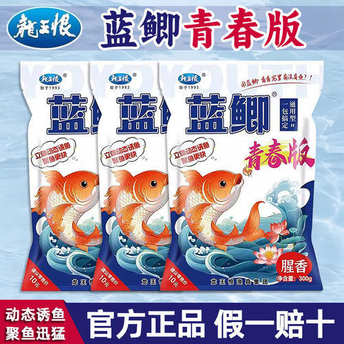 龙王恨鱼饵蓝鲫青春版饵料野钓鲫鱼草鱼饵料小肽蛋白黑坑鲤鱼窝料