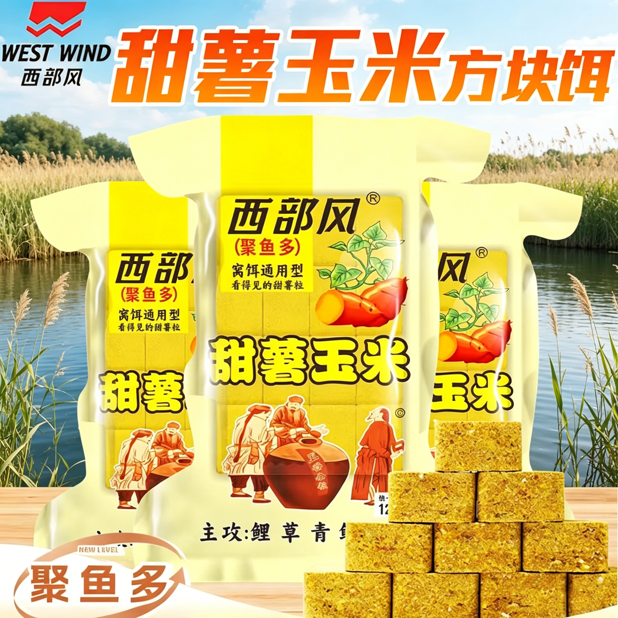 西部风甜薯玉米麦红薯玉米杂粮野钓鲫鲤草青鱼打窝料方块钓鱼饵料