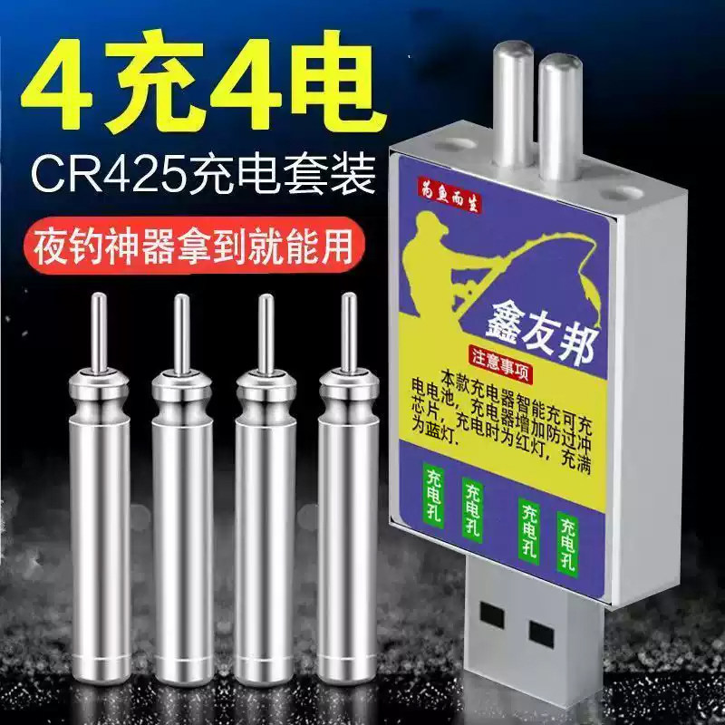 夜光漂电池可充电CR425通用电子浮漂充电器套装友邦循环充电电池
