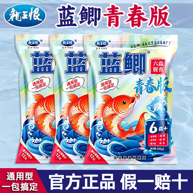 龙王恨鱼饵蓝鲫青春版6蟲+野钓鲫鱼草鱼饵料小肽蛋白黑坑鲤鱼窝料
