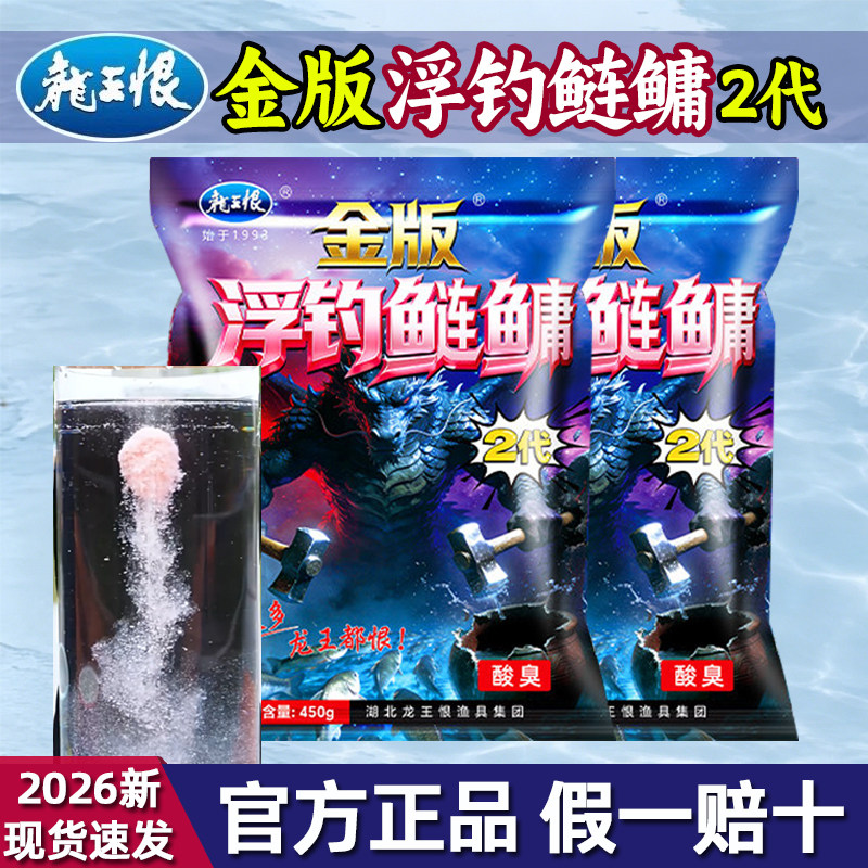 龙王恨金版浮钓鲢鳙饵料2代官方正品鲫鱼钓饵垂钓鱼饵野钓窝料图片