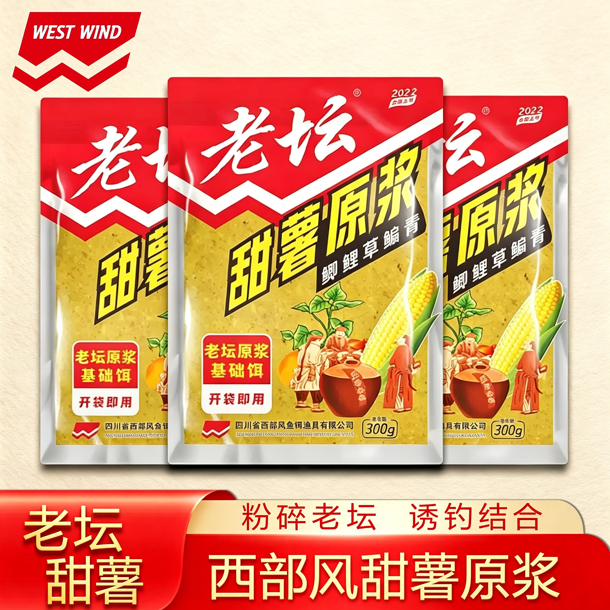 西部风正品老坛甜薯原浆薯香味鲫鱼鲤鱼饵料打窝饼底窝料野钓鱼饵