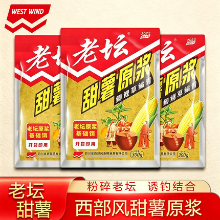 西部风正品老坛甜薯原浆薯香味鲫鱼鲤鱼饵料打窝饼底窝料野钓鱼饵