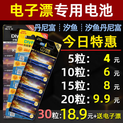 DIYfull汐鱼丹尼富CR425夜光漂电池80H超长续航3V电子漂专用电池