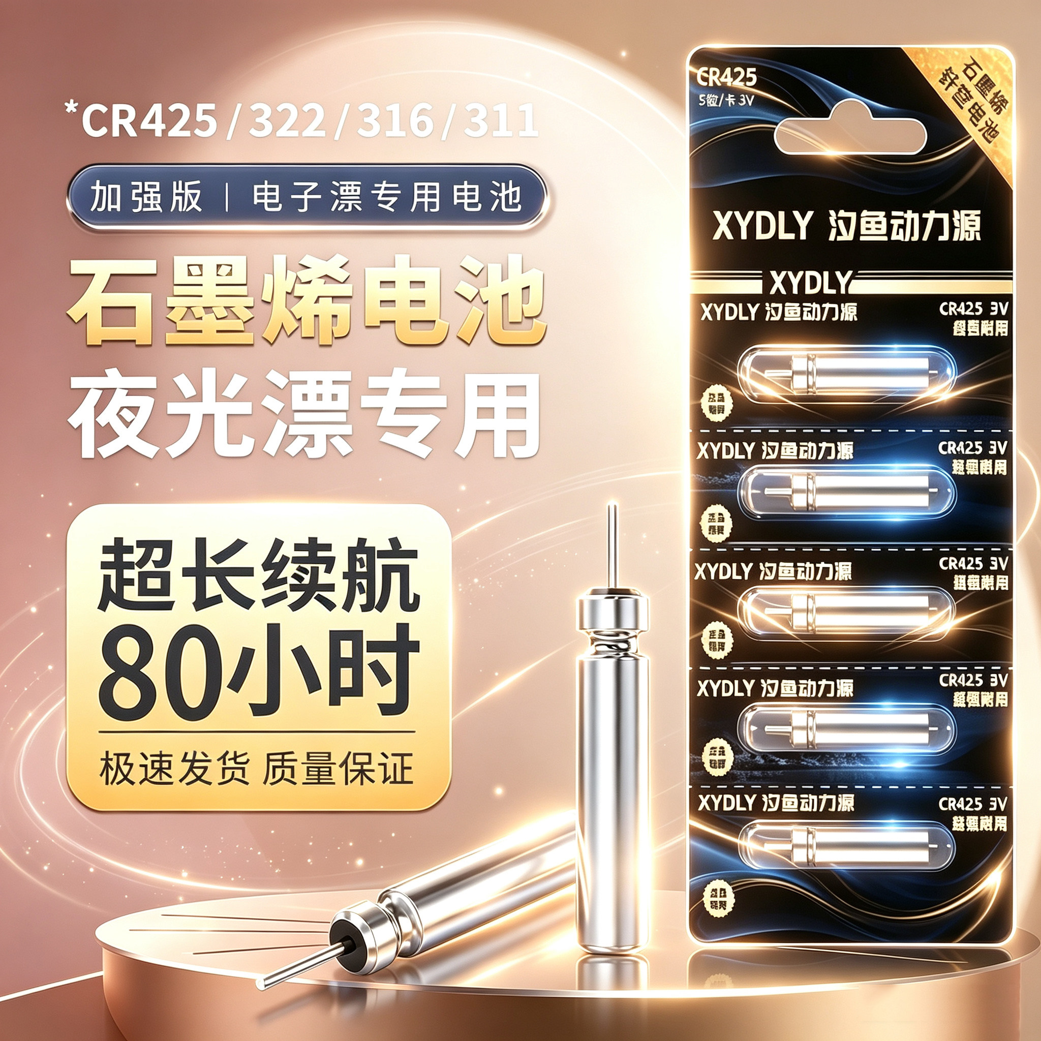 夜光漂电池425/311/322/316夜光漂电池电子漂电池石墨烯鱼漂电池