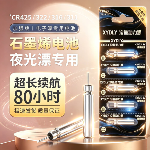 汐鱼石墨烯电子夜光漂电池