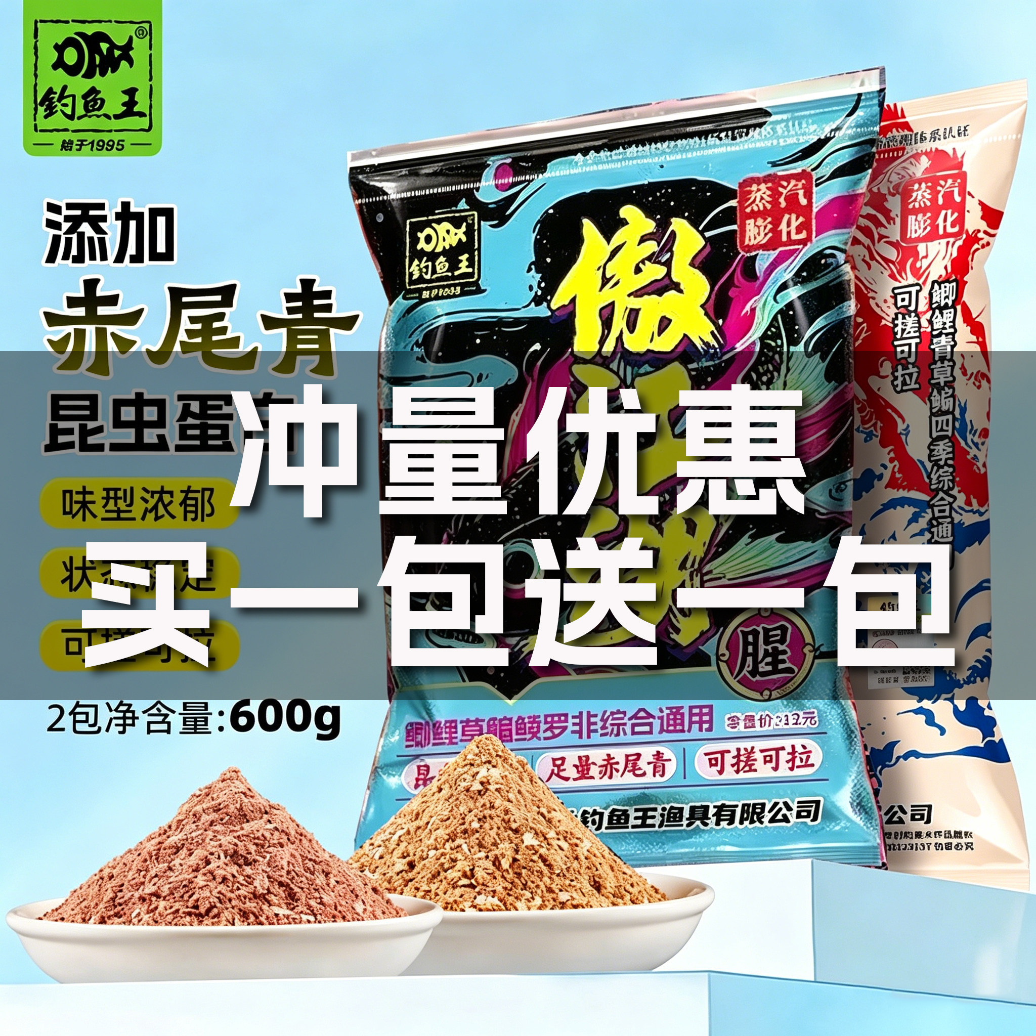 【送一包】傲江湖腥鲫鲤草鳊饵料昆虫蛋白粉末综合通用垂钓鱼饵料