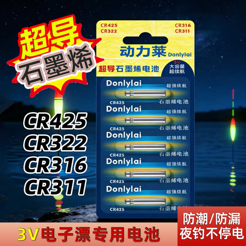 动力莱超导石墨烯夜光漂电池