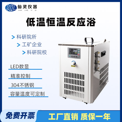 实验室低温恒温反应浴磁力搅拌