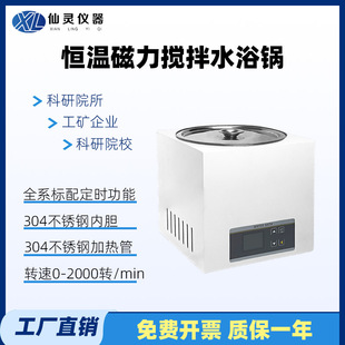 数显恒温磁力搅拌水浴锅单孔搅拌混匀加热水槽定时调速单孔恒温槽
