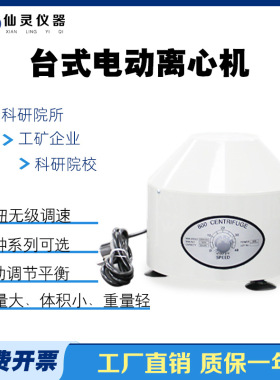 实验室台式低速离心机20ml12孔电动分离实验小型离心机80-1/800