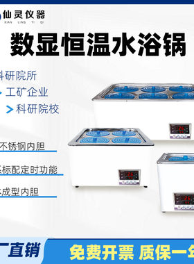 定时恒温水浴锅磁力搅拌
