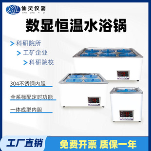 数显电热恒温水浴锅定时磁力搅拌单双四六八孔不锈钢恒温水浴槽箱